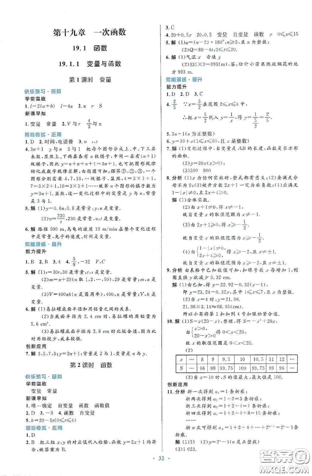 人民教育出版社2020初中同步測(cè)控優(yōu)化設(shè)計(jì)八年級(jí)數(shù)學(xué)下冊(cè)人教版答案