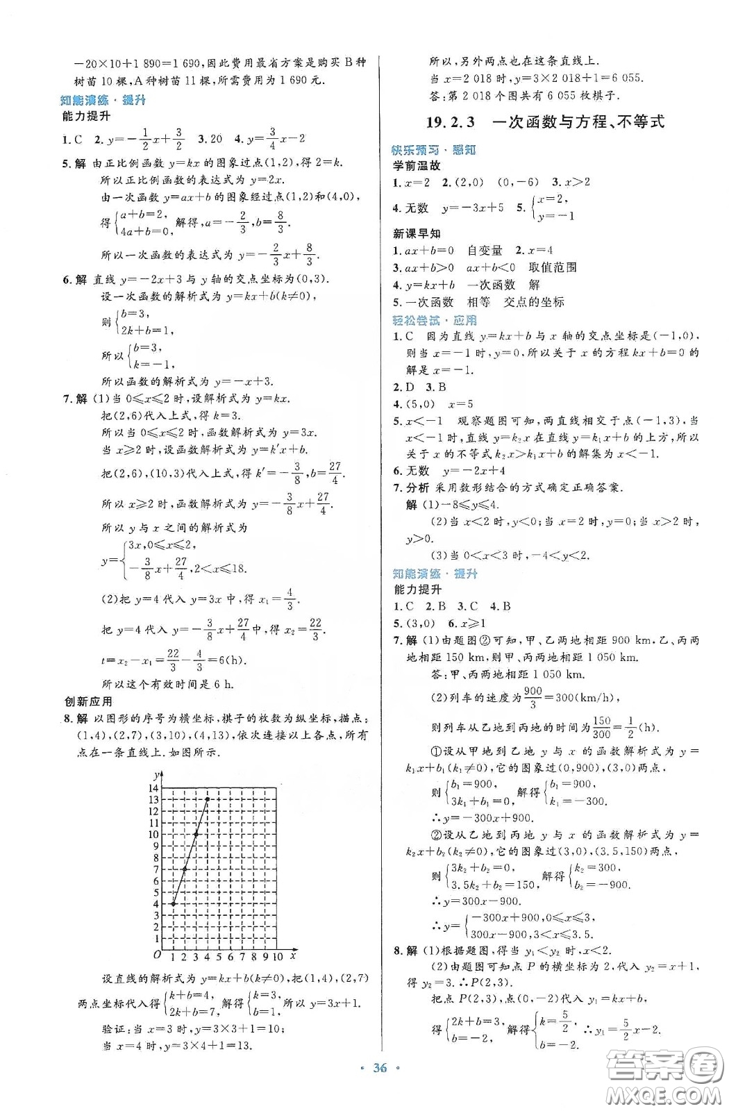 人民教育出版社2020初中同步測(cè)控優(yōu)化設(shè)計(jì)八年級(jí)數(shù)學(xué)下冊(cè)人教版答案