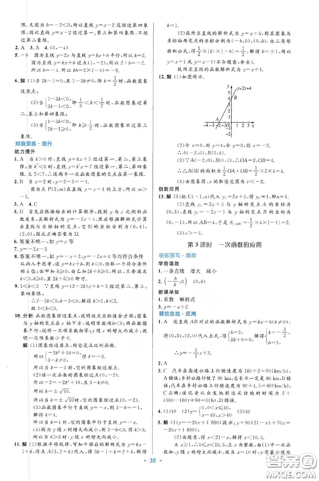 人民教育出版社2020初中同步測(cè)控優(yōu)化設(shè)計(jì)八年級(jí)數(shù)學(xué)下冊(cè)人教版答案