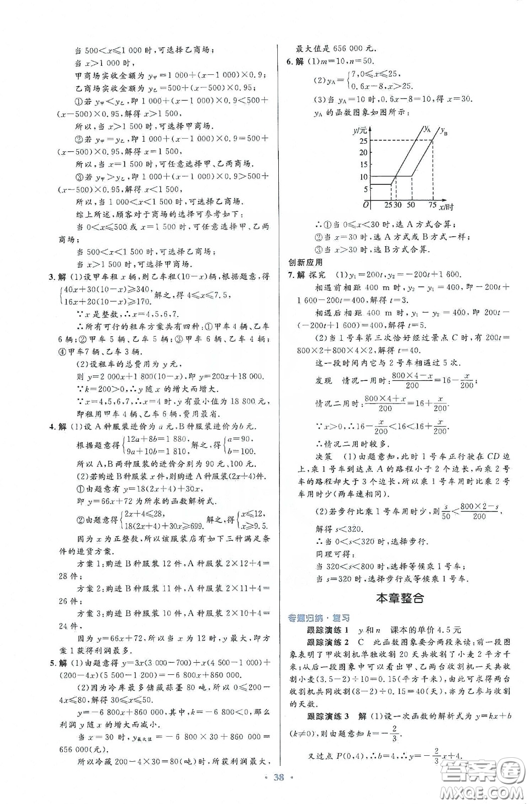 人民教育出版社2020初中同步測(cè)控優(yōu)化設(shè)計(jì)八年級(jí)數(shù)學(xué)下冊(cè)人教版答案