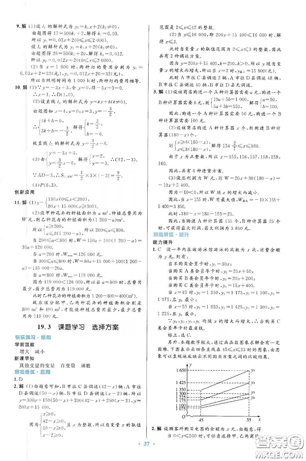 人民教育出版社2020初中同步測(cè)控優(yōu)化設(shè)計(jì)八年級(jí)數(shù)學(xué)下冊(cè)人教版答案