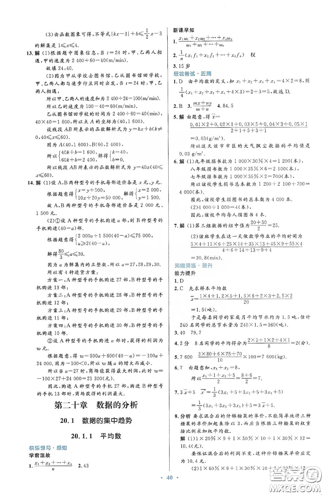 人民教育出版社2020初中同步測(cè)控優(yōu)化設(shè)計(jì)八年級(jí)數(shù)學(xué)下冊(cè)人教版答案