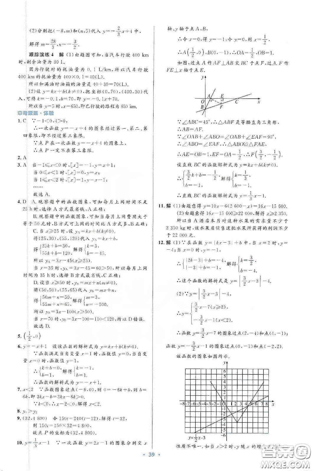 人民教育出版社2020初中同步測(cè)控優(yōu)化設(shè)計(jì)八年級(jí)數(shù)學(xué)下冊(cè)人教版答案