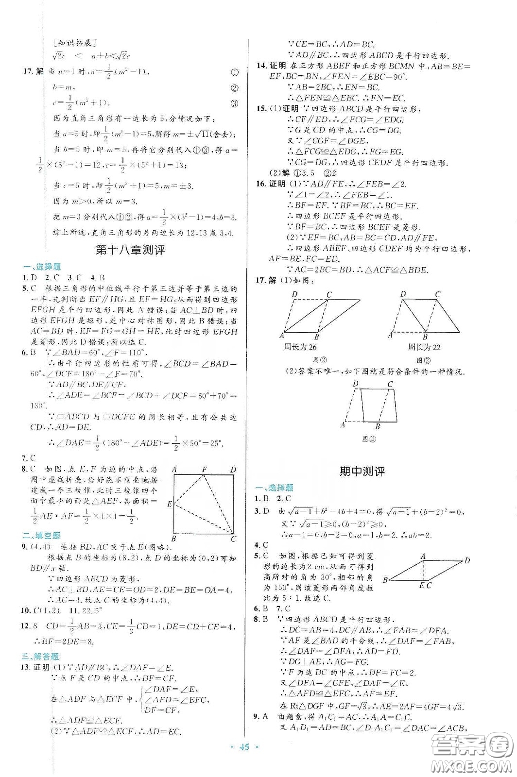 人民教育出版社2020初中同步測(cè)控優(yōu)化設(shè)計(jì)八年級(jí)數(shù)學(xué)下冊(cè)人教版答案