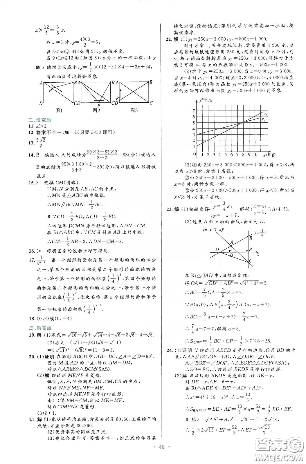 人民教育出版社2020初中同步測(cè)控優(yōu)化設(shè)計(jì)八年級(jí)數(shù)學(xué)下冊(cè)人教版答案