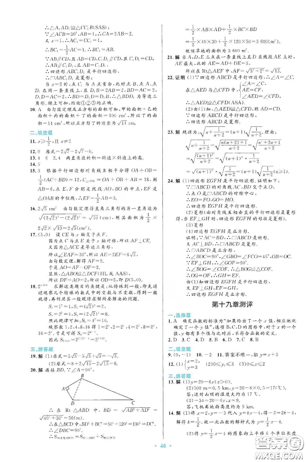 人民教育出版社2020初中同步測(cè)控優(yōu)化設(shè)計(jì)八年級(jí)數(shù)學(xué)下冊(cè)人教版答案