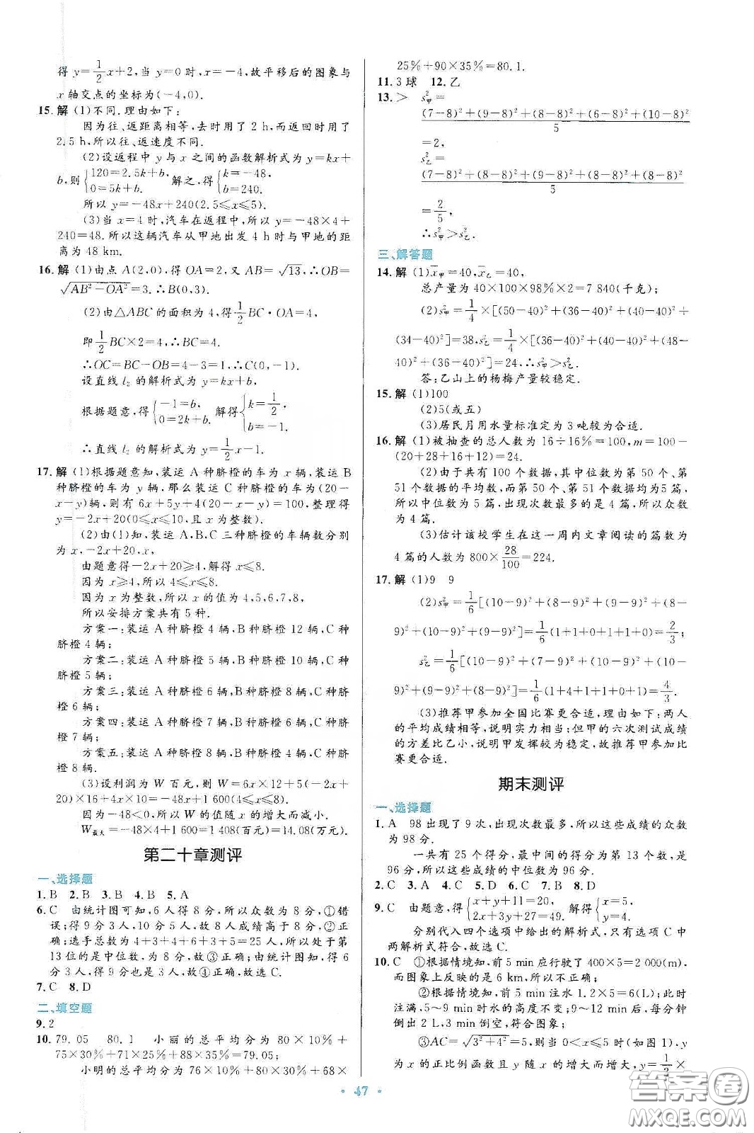 人民教育出版社2020初中同步測(cè)控優(yōu)化設(shè)計(jì)八年級(jí)數(shù)學(xué)下冊(cè)人教版答案