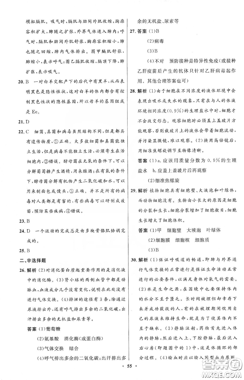 北京師范大學(xué)出版社2020初中同步測(cè)控優(yōu)化設(shè)計(jì)八年級(jí)生物下冊(cè)北師大版答案