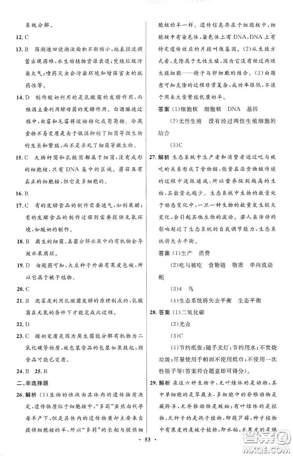 北京師范大學(xué)出版社2020初中同步測(cè)控優(yōu)化設(shè)計(jì)八年級(jí)生物下冊(cè)北師大版答案