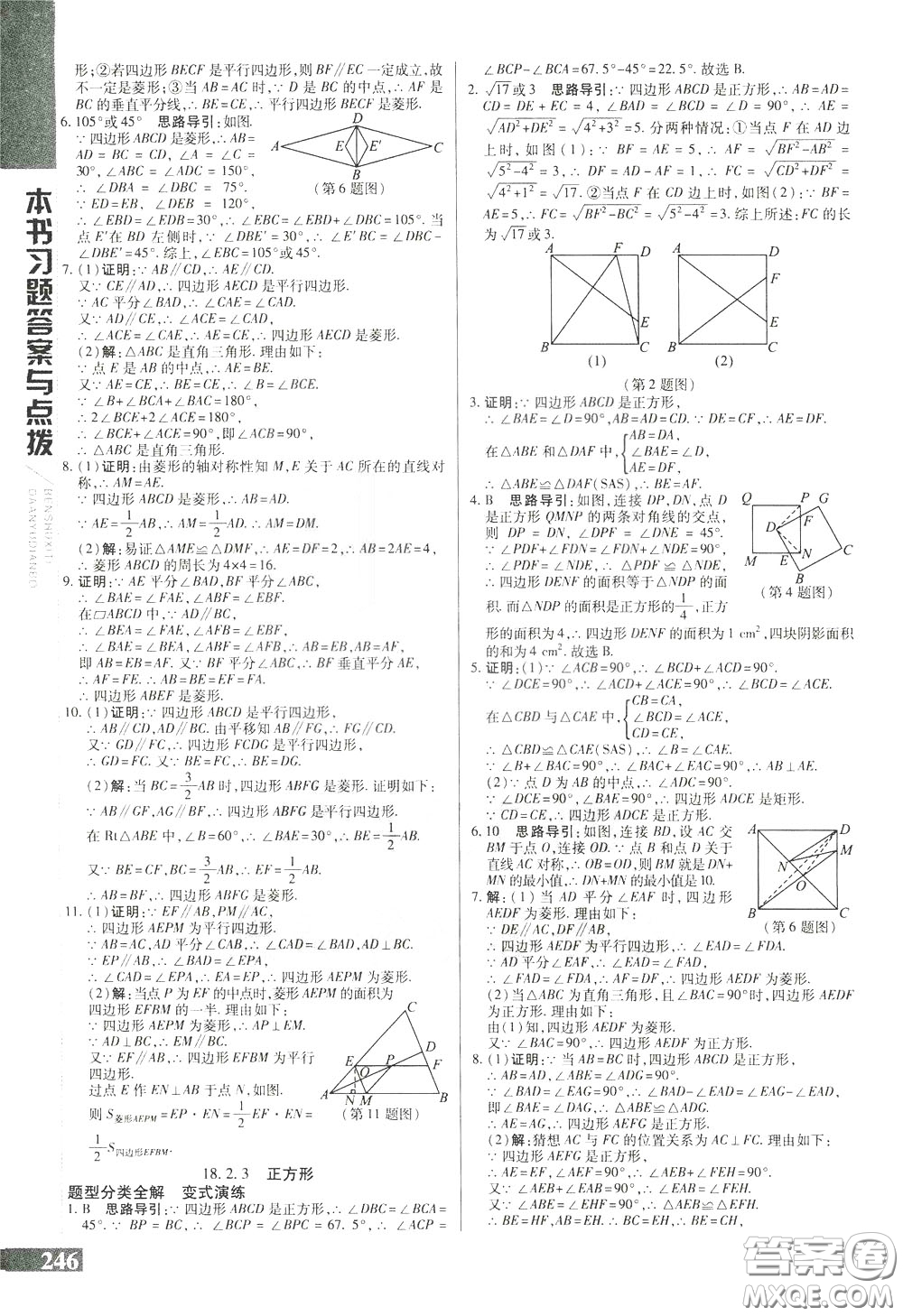 2020年萬向思維倍速學(xué)習(xí)法八年級數(shù)學(xué)下人教版參考答案