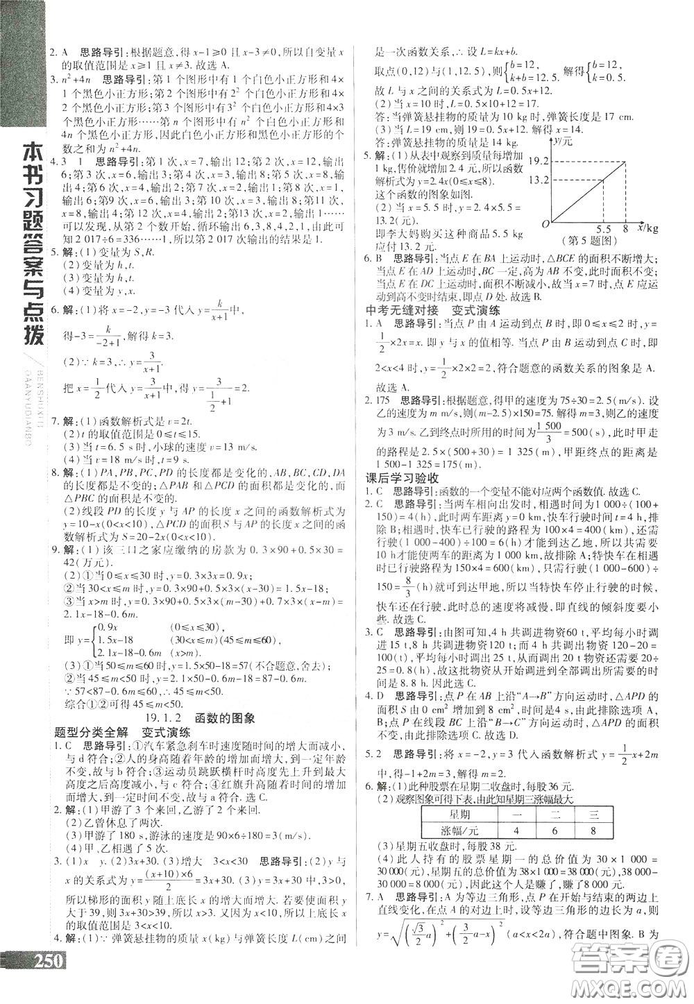 2020年萬向思維倍速學(xué)習(xí)法八年級數(shù)學(xué)下人教版參考答案