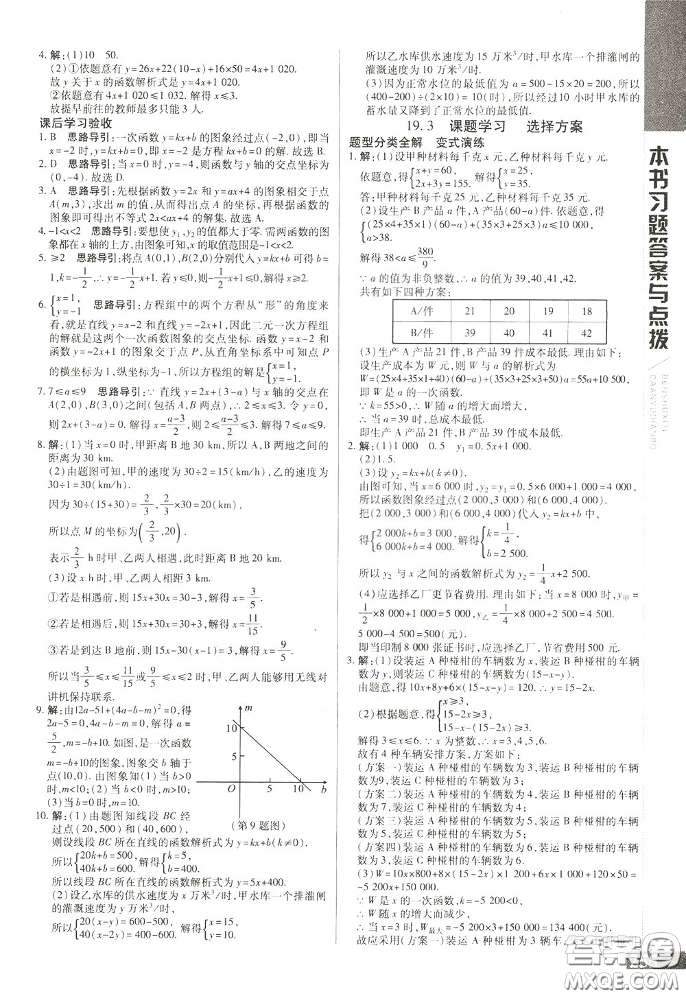 2020年萬向思維倍速學(xué)習(xí)法八年級數(shù)學(xué)下人教版參考答案