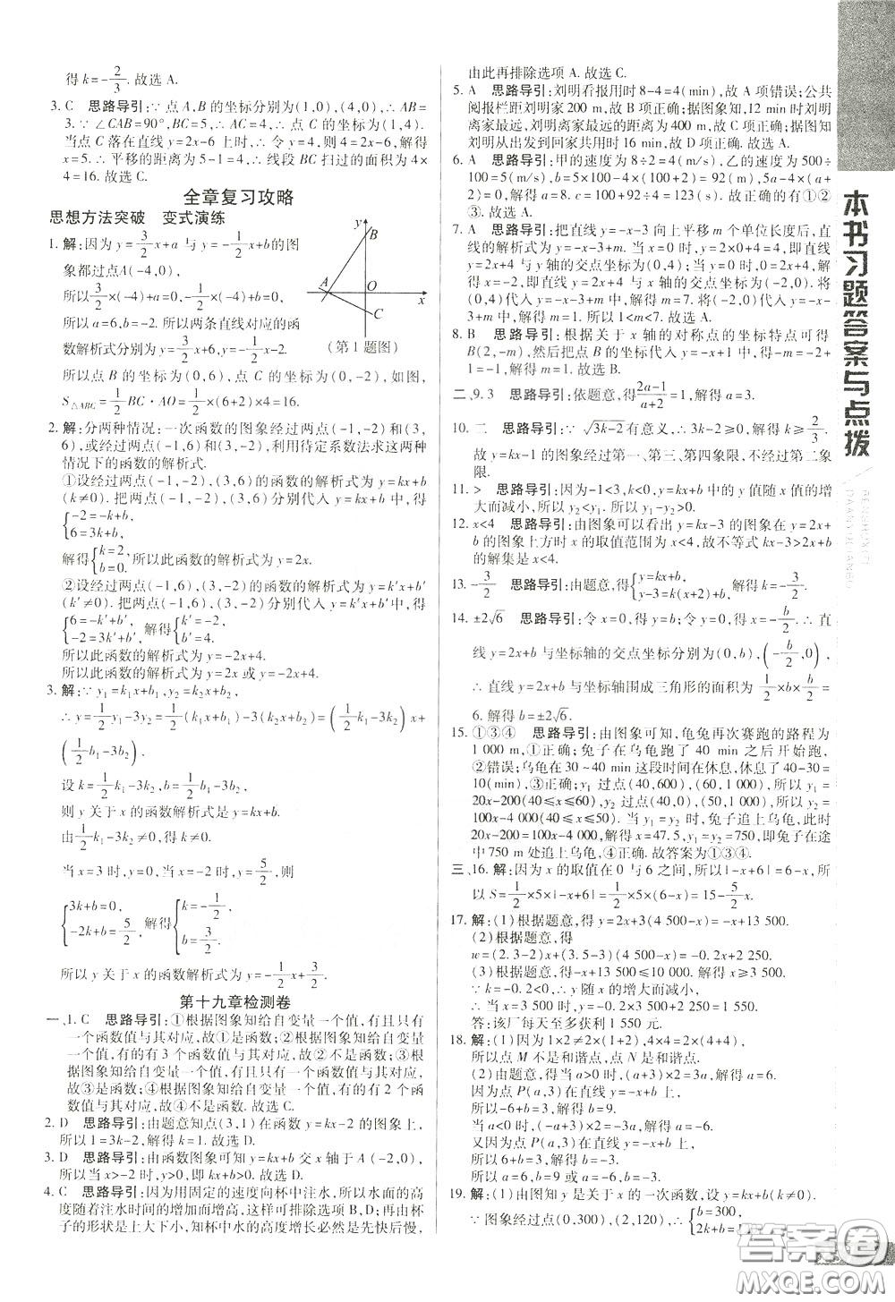 2020年萬向思維倍速學(xué)習(xí)法八年級數(shù)學(xué)下人教版參考答案