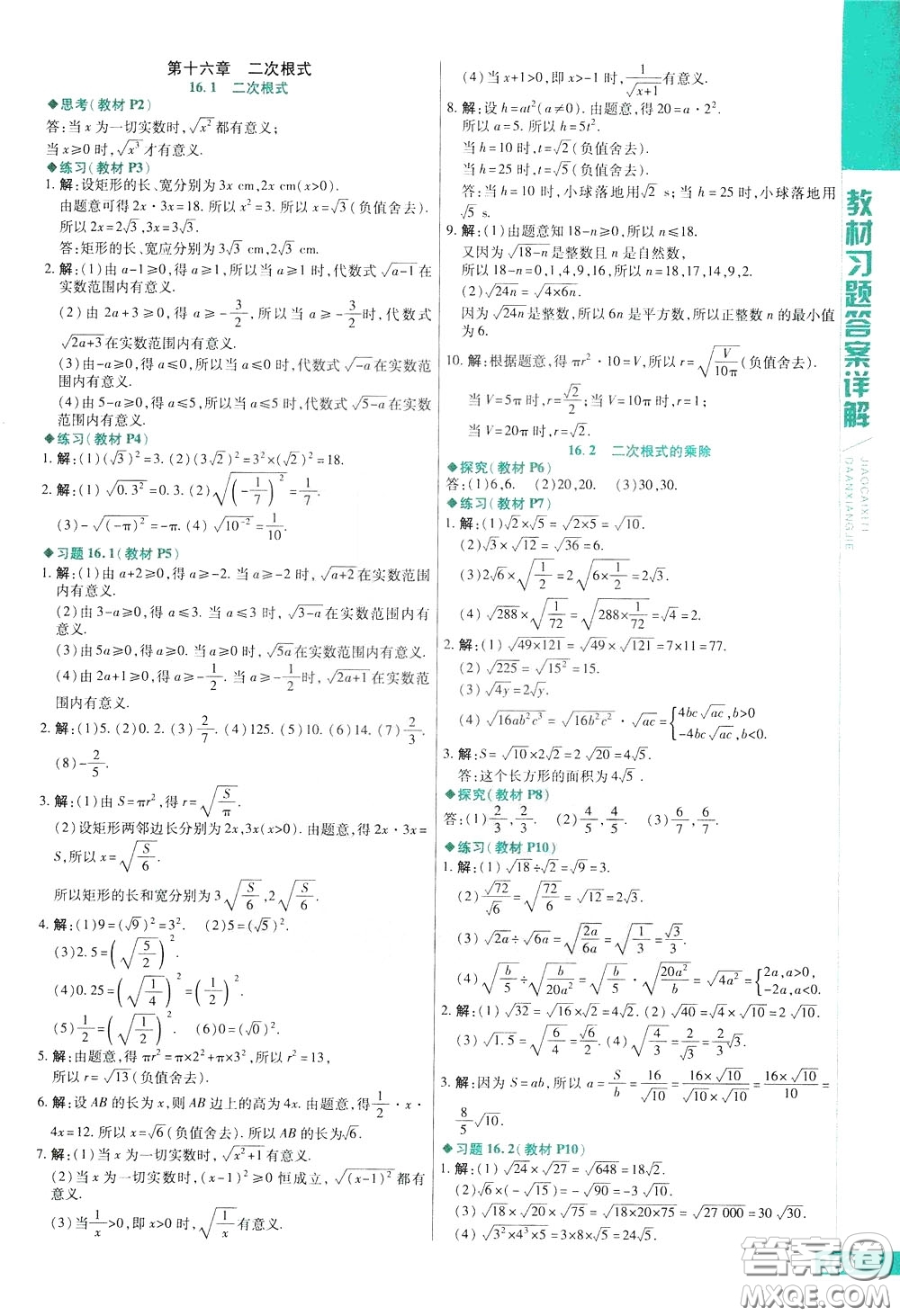 2020年萬向思維倍速學(xué)習(xí)法八年級數(shù)學(xué)下人教版參考答案