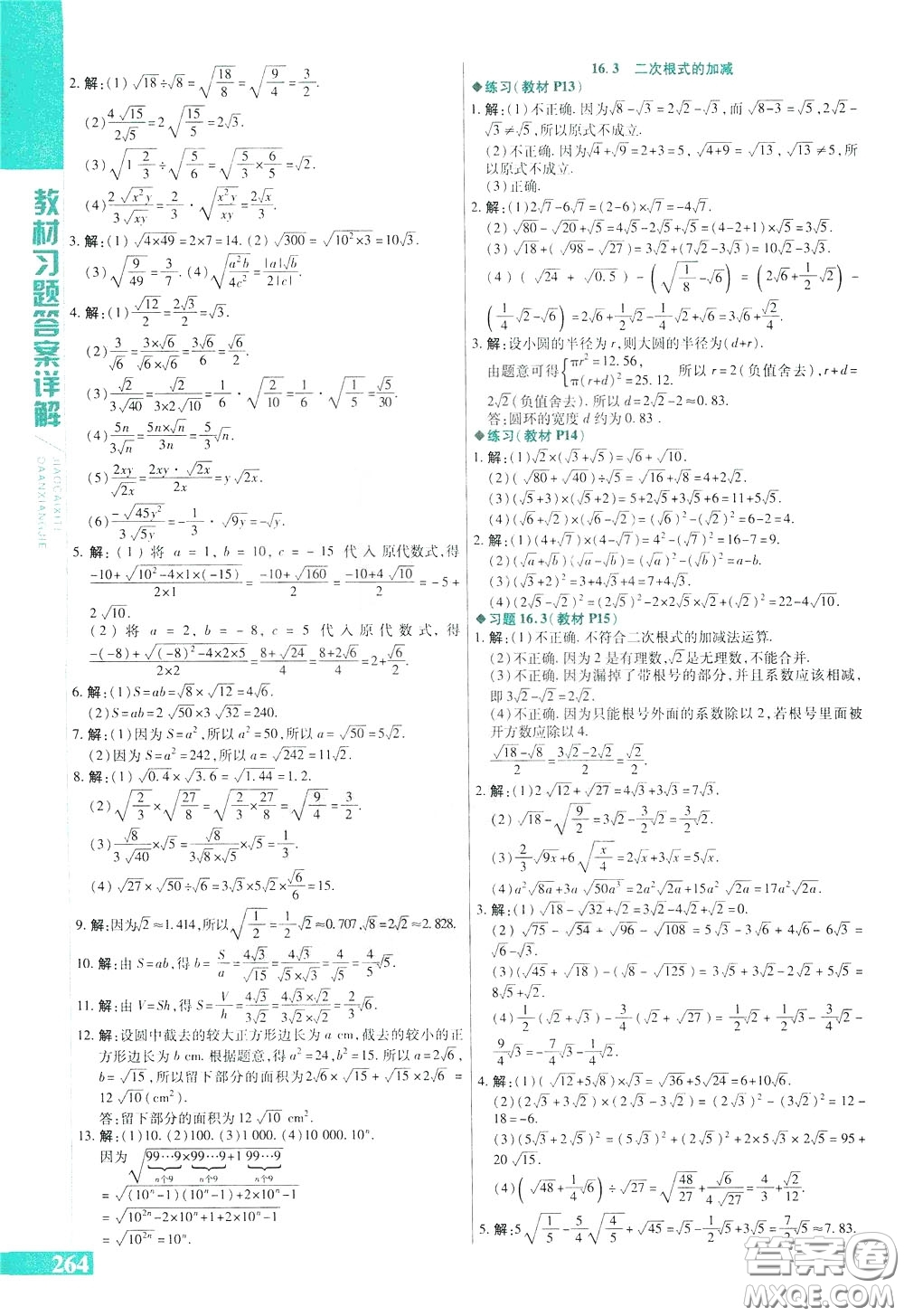 2020年萬向思維倍速學(xué)習(xí)法八年級數(shù)學(xué)下人教版參考答案