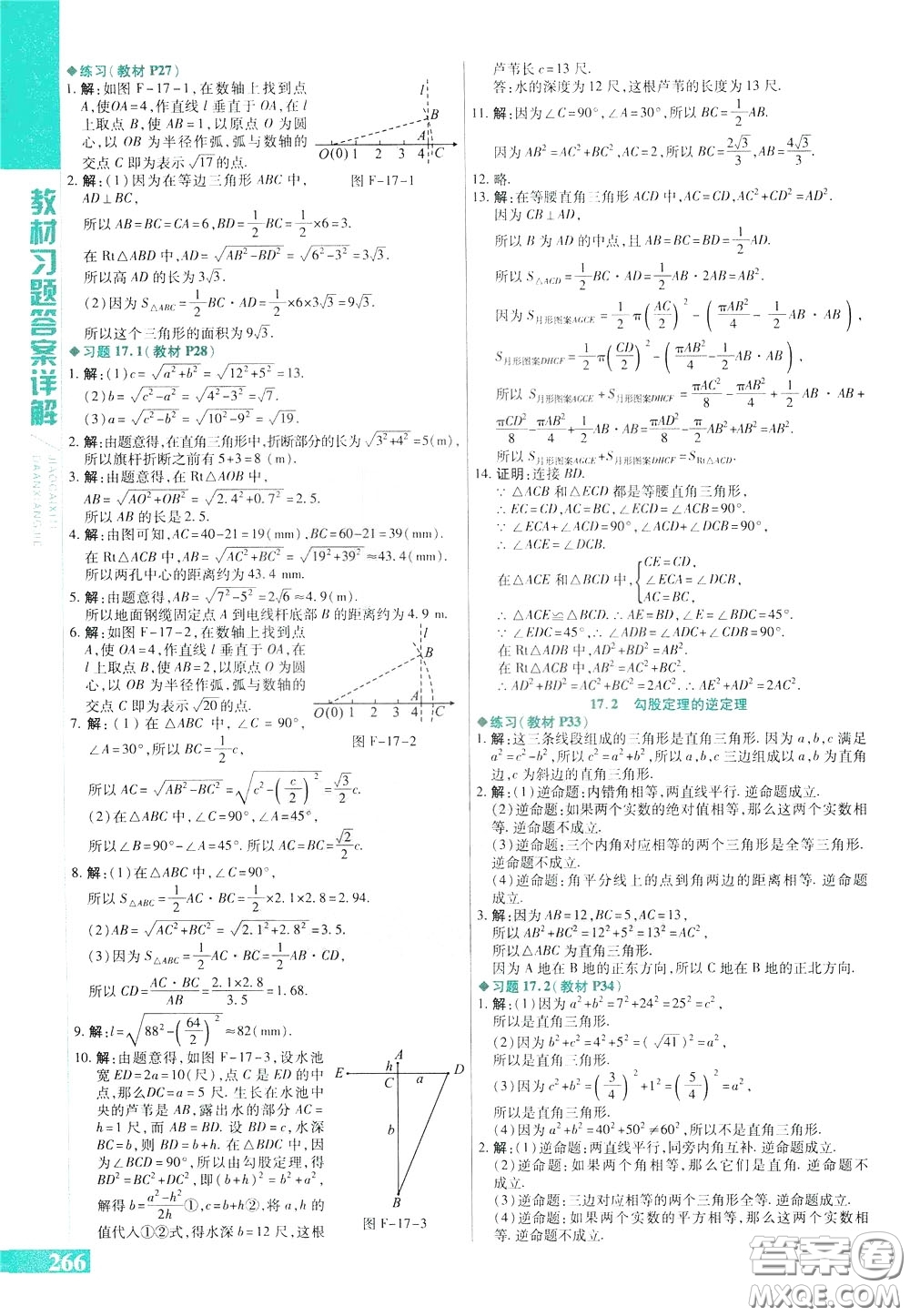 2020年萬向思維倍速學(xué)習(xí)法八年級數(shù)學(xué)下人教版參考答案