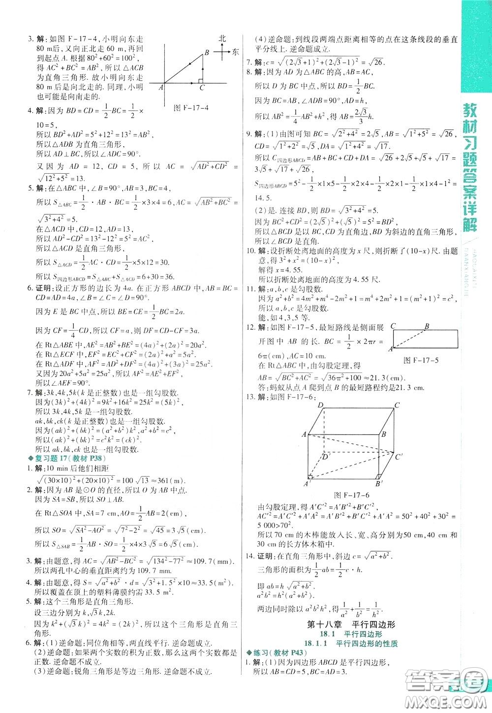 2020年萬向思維倍速學(xué)習(xí)法八年級數(shù)學(xué)下人教版參考答案