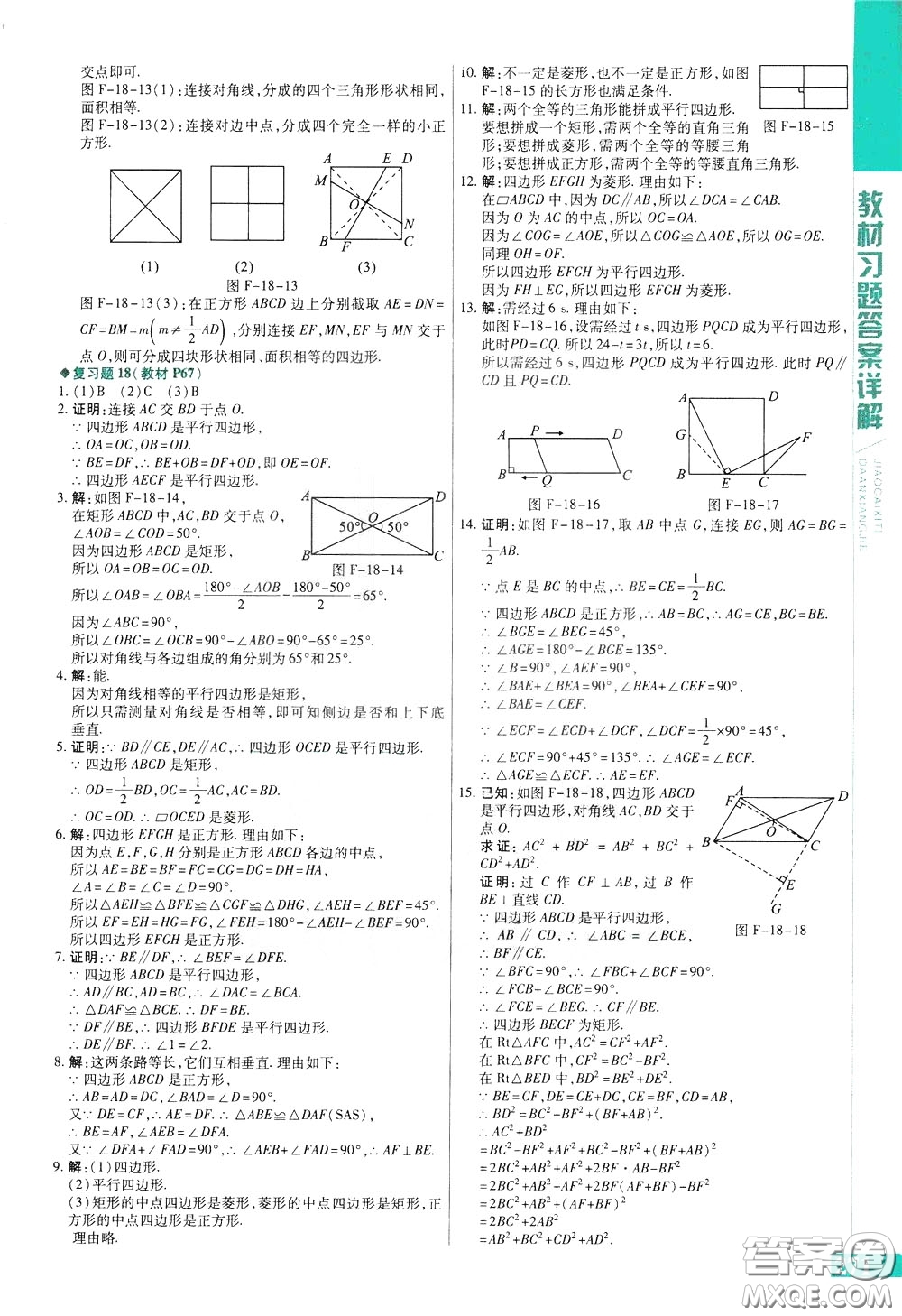 2020年萬向思維倍速學(xué)習(xí)法八年級數(shù)學(xué)下人教版參考答案