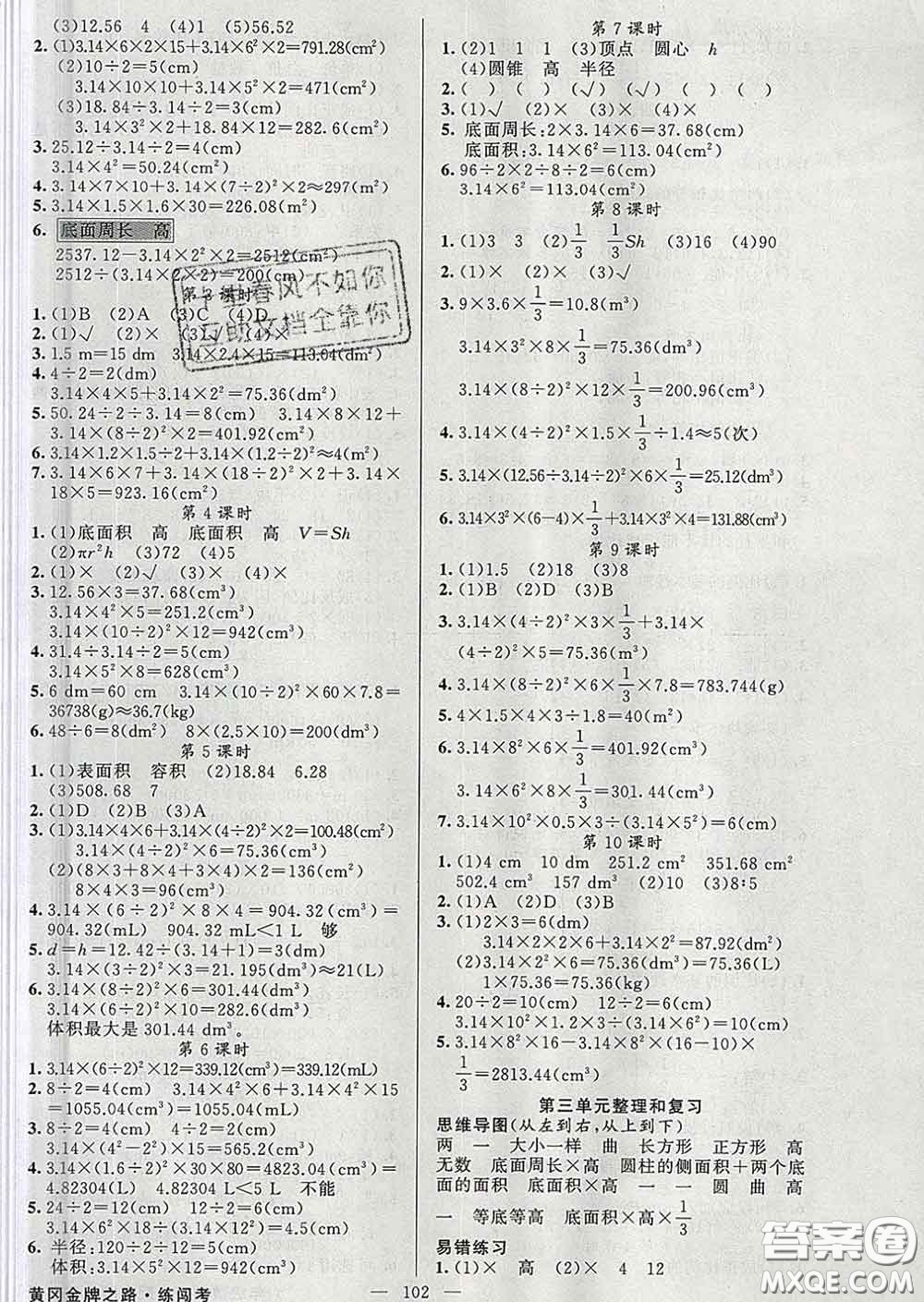 黃岡金牌之路2020年新版練闖考六年級(jí)數(shù)學(xué)下冊(cè)人教版答案