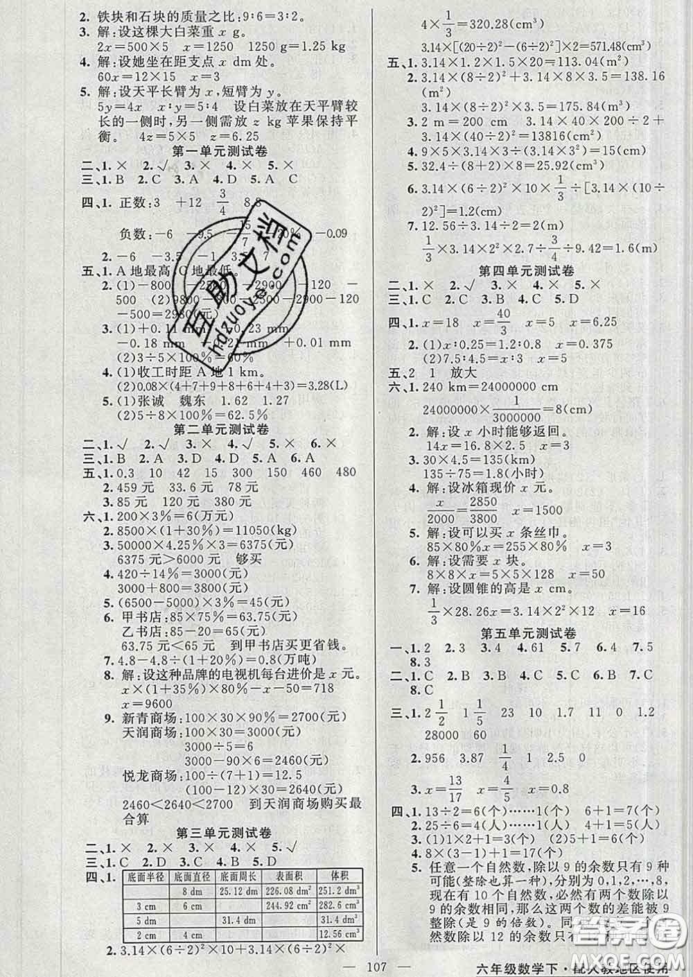 黃岡金牌之路2020年新版練闖考六年級(jí)數(shù)學(xué)下冊(cè)人教版答案