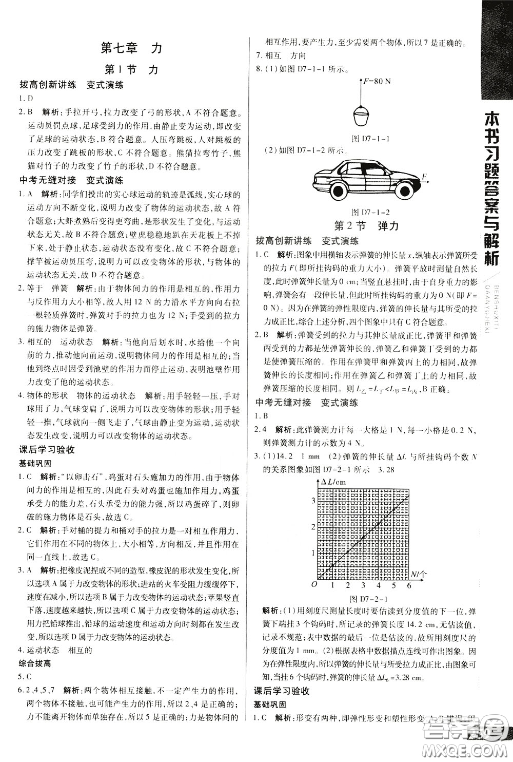 2020年萬向思維倍速學(xué)習(xí)法八年級物理下人教版參考答案