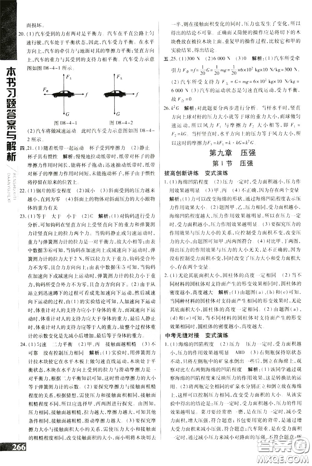 2020年萬向思維倍速學(xué)習(xí)法八年級物理下人教版參考答案