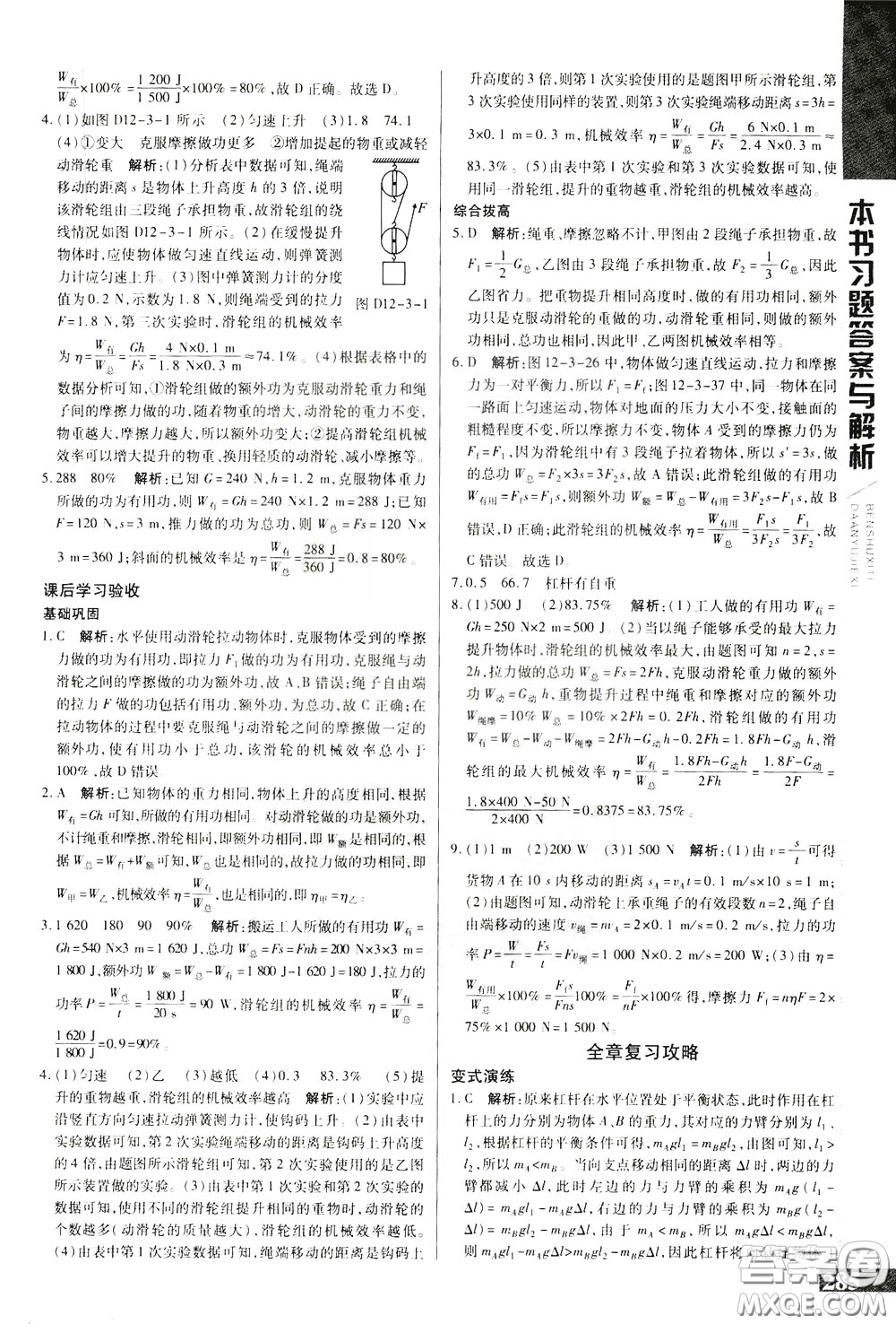 2020年萬向思維倍速學(xué)習(xí)法八年級物理下人教版參考答案