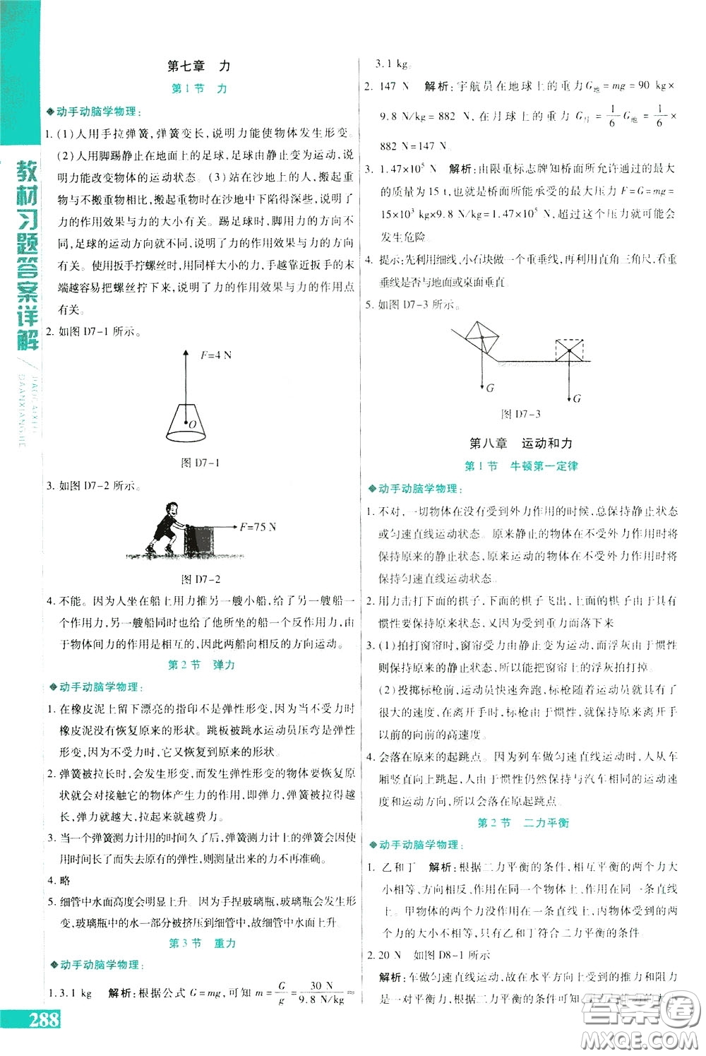 2020年萬向思維倍速學(xué)習(xí)法八年級物理下人教版參考答案