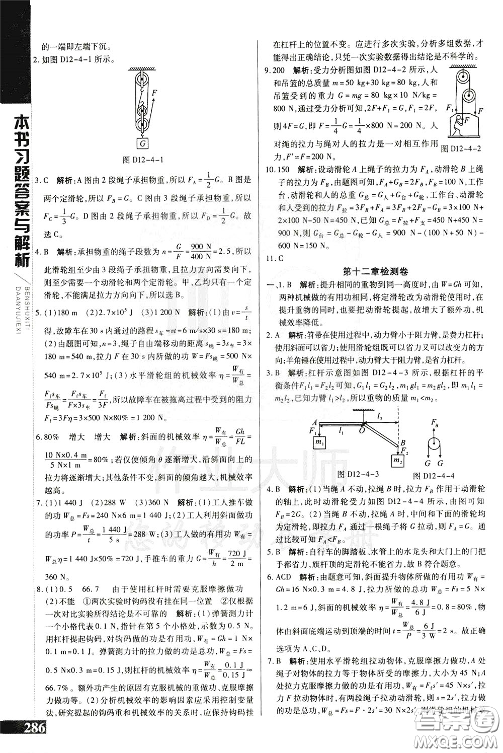 2020年萬向思維倍速學(xué)習(xí)法八年級物理下人教版參考答案