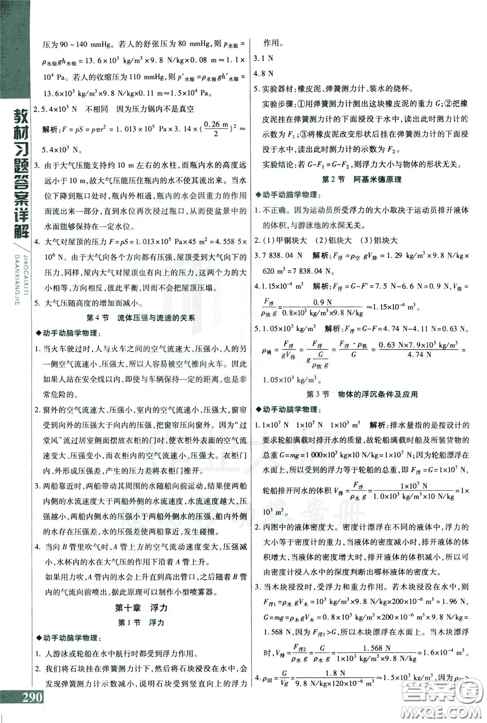 2020年萬向思維倍速學(xué)習(xí)法八年級物理下人教版參考答案