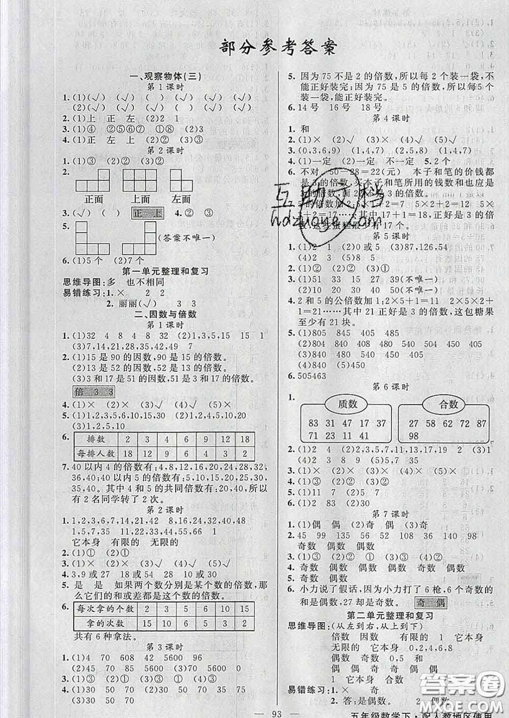 黃岡金牌之路2020年新版練闖考五年級(jí)數(shù)學(xué)下冊(cè)人教版答案