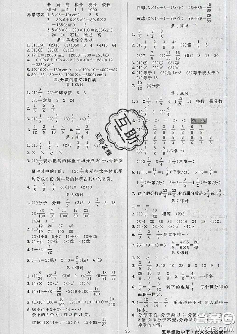 黃岡金牌之路2020年新版練闖考五年級(jí)數(shù)學(xué)下冊(cè)人教版答案