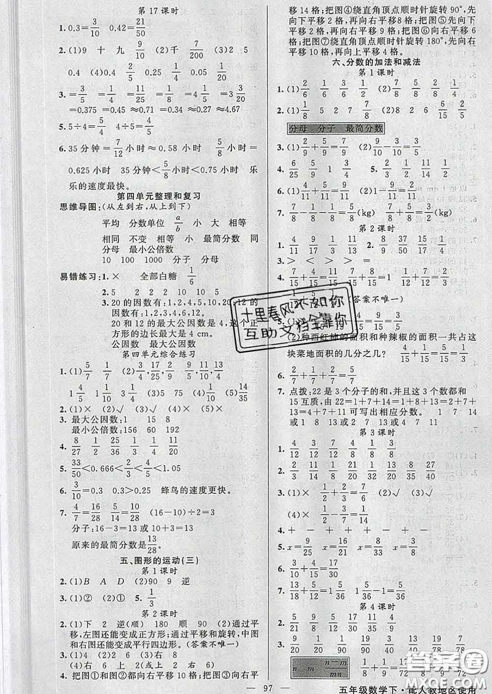 黃岡金牌之路2020年新版練闖考五年級(jí)數(shù)學(xué)下冊(cè)人教版答案