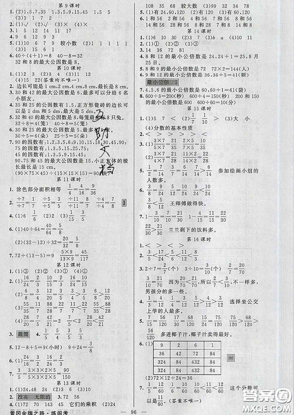 黃岡金牌之路2020年新版練闖考五年級(jí)數(shù)學(xué)下冊(cè)人教版答案