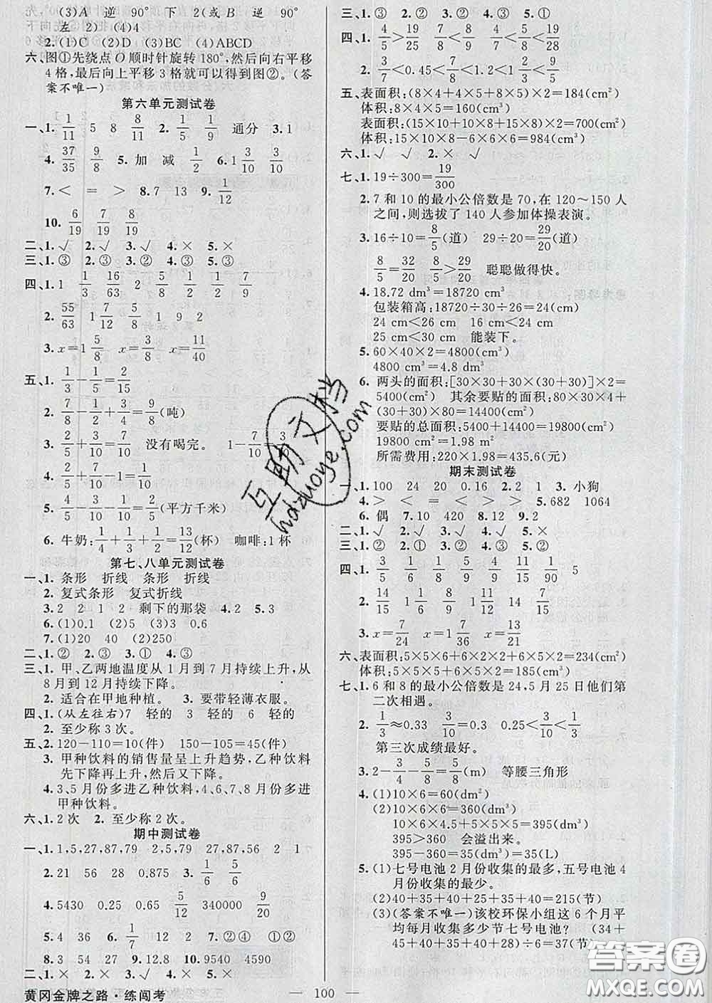 黃岡金牌之路2020年新版練闖考五年級(jí)數(shù)學(xué)下冊(cè)人教版答案