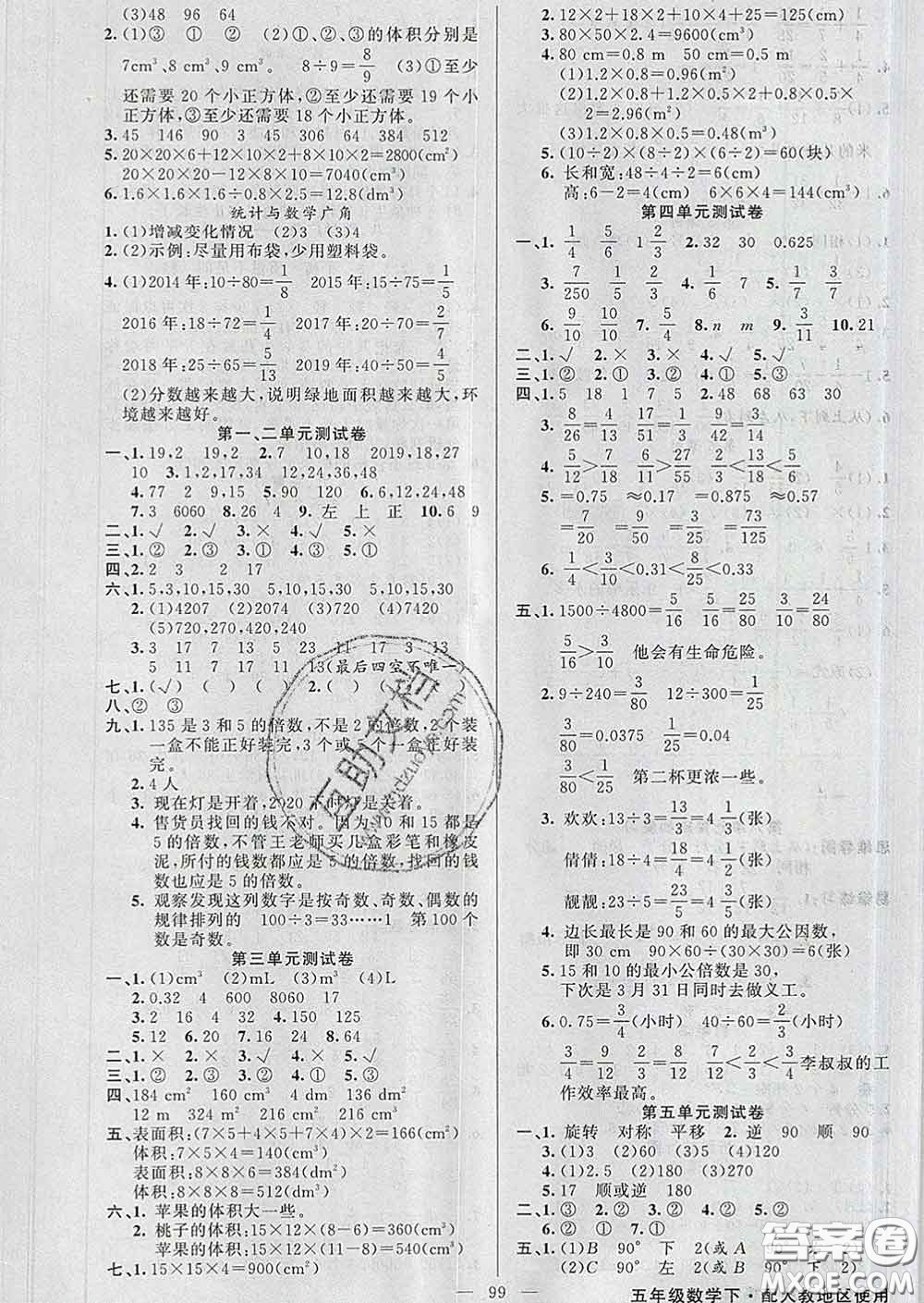 黃岡金牌之路2020年新版練闖考五年級(jí)數(shù)學(xué)下冊(cè)人教版答案