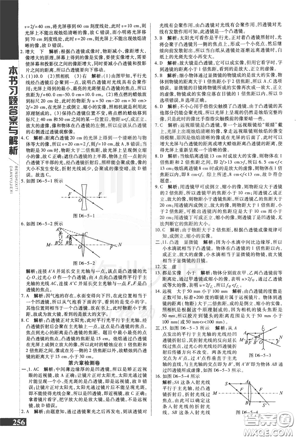 2020年萬向思維倍速學(xué)習(xí)法八年級物理下BS北師大版參考答案