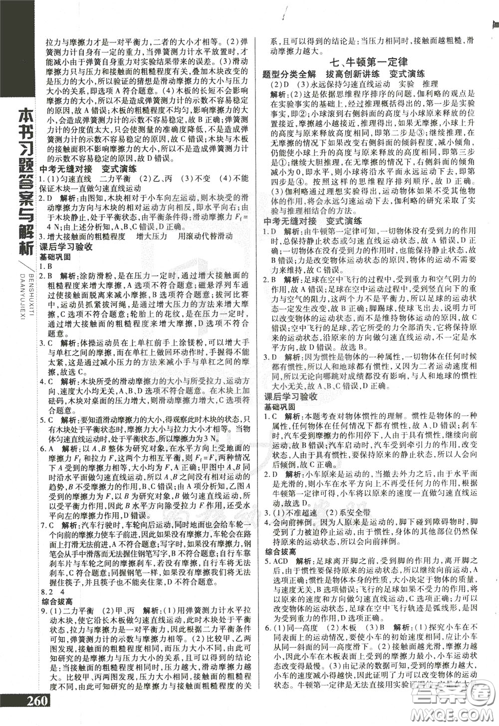 2020年萬向思維倍速學(xué)習(xí)法八年級物理下BS北師大版參考答案