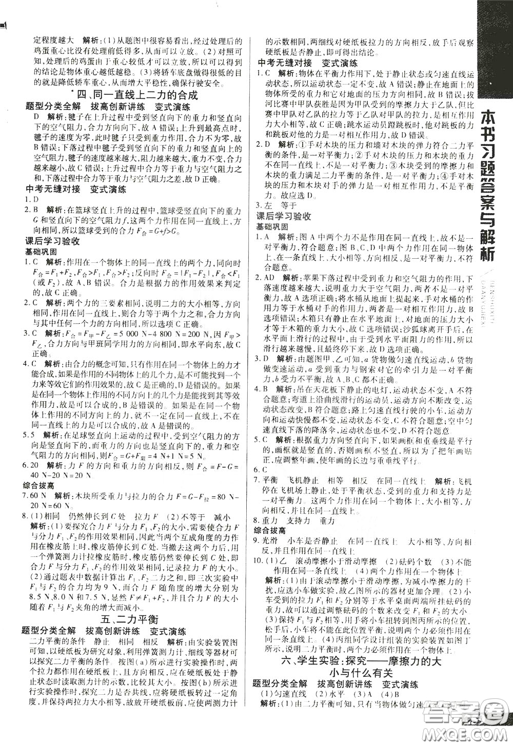 2020年萬向思維倍速學(xué)習(xí)法八年級物理下BS北師大版參考答案