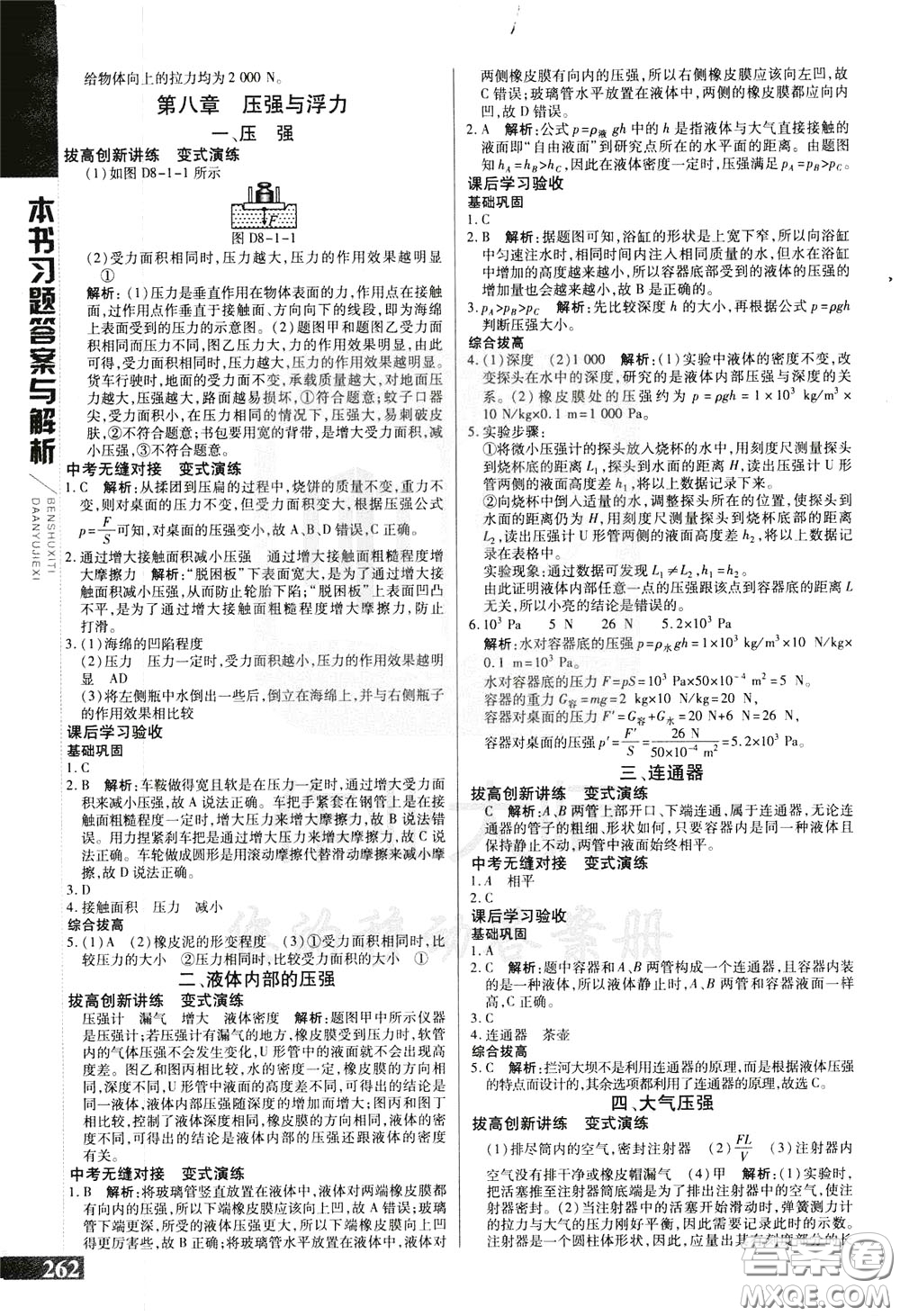 2020年萬向思維倍速學(xué)習(xí)法八年級物理下BS北師大版參考答案