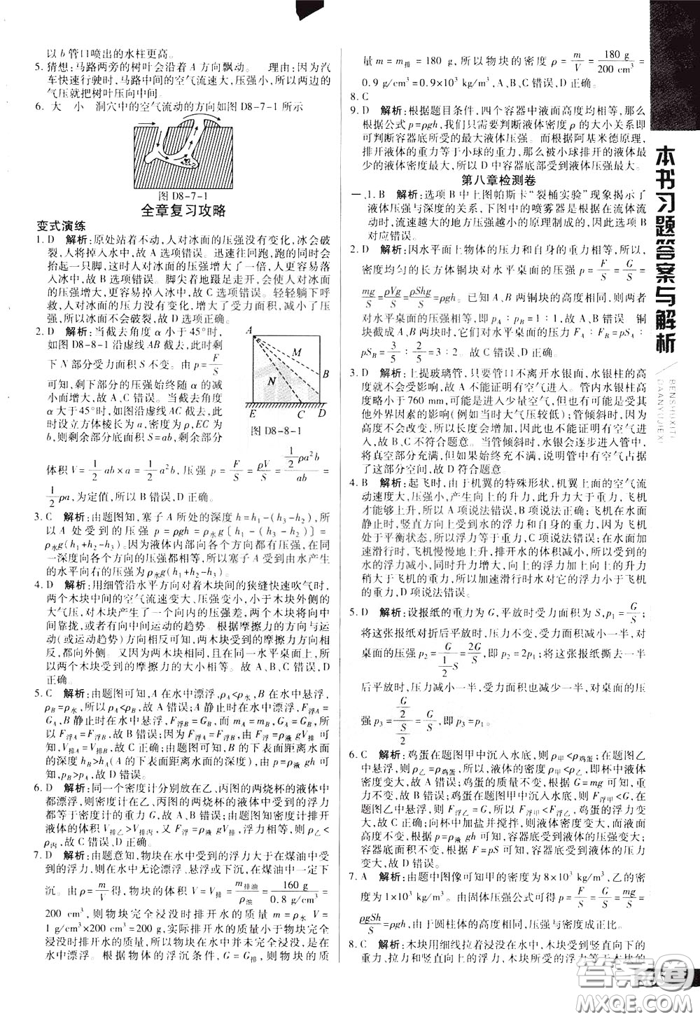 2020年萬向思維倍速學(xué)習(xí)法八年級物理下BS北師大版參考答案