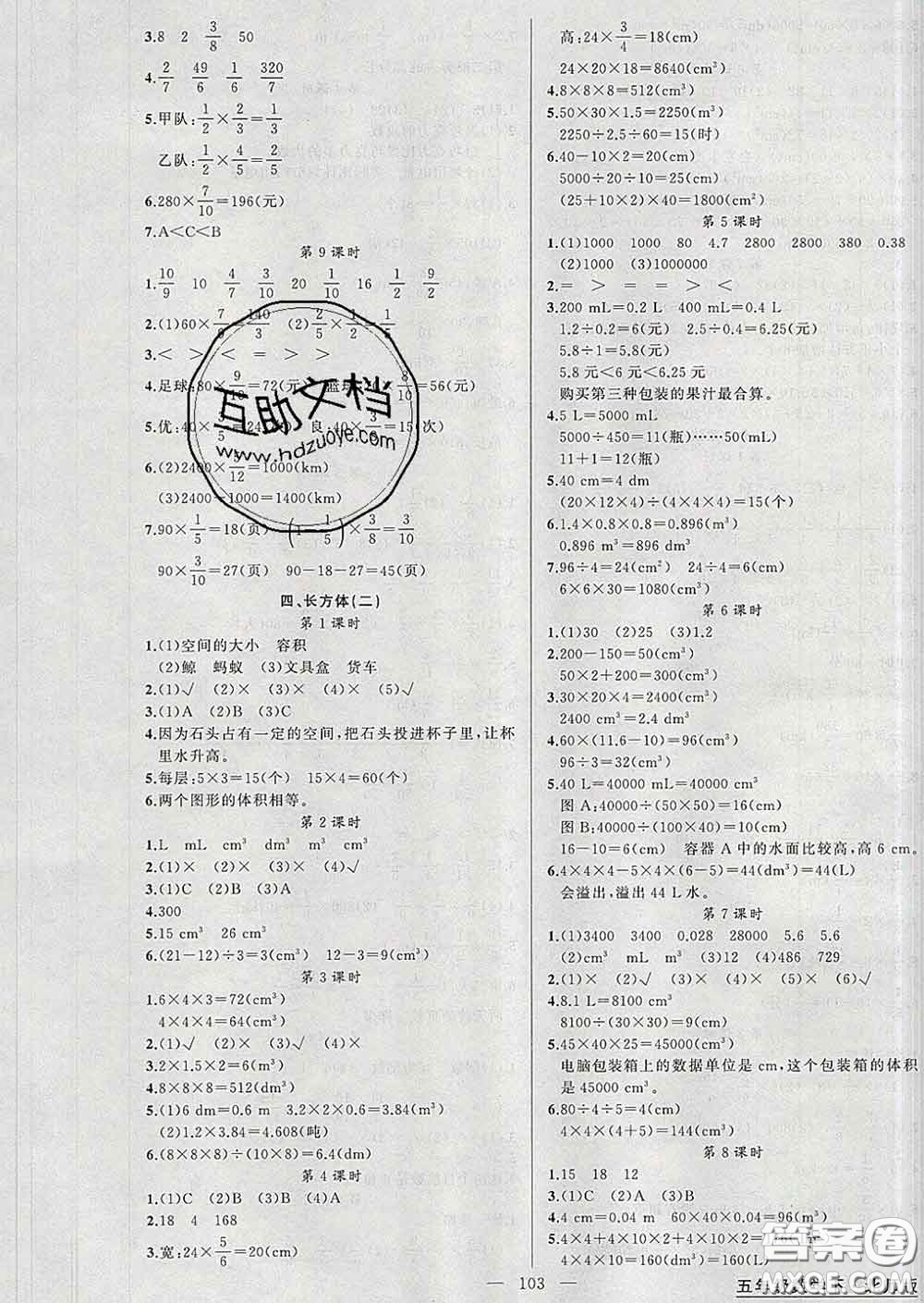 黃岡金牌之路2020年新版練闖考五年級數(shù)學(xué)下冊北師版答案