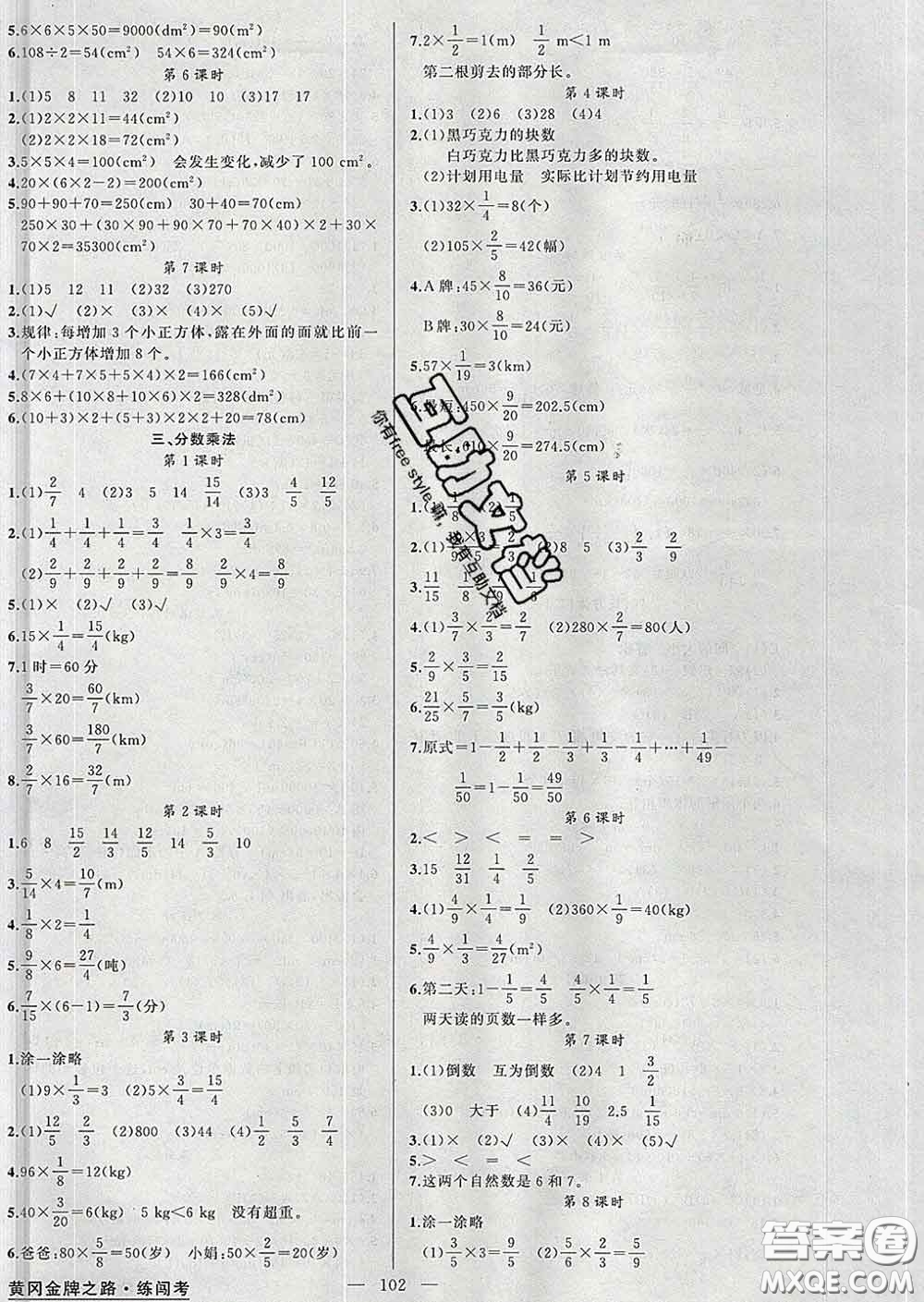 黃岡金牌之路2020年新版練闖考五年級數(shù)學(xué)下冊北師版答案