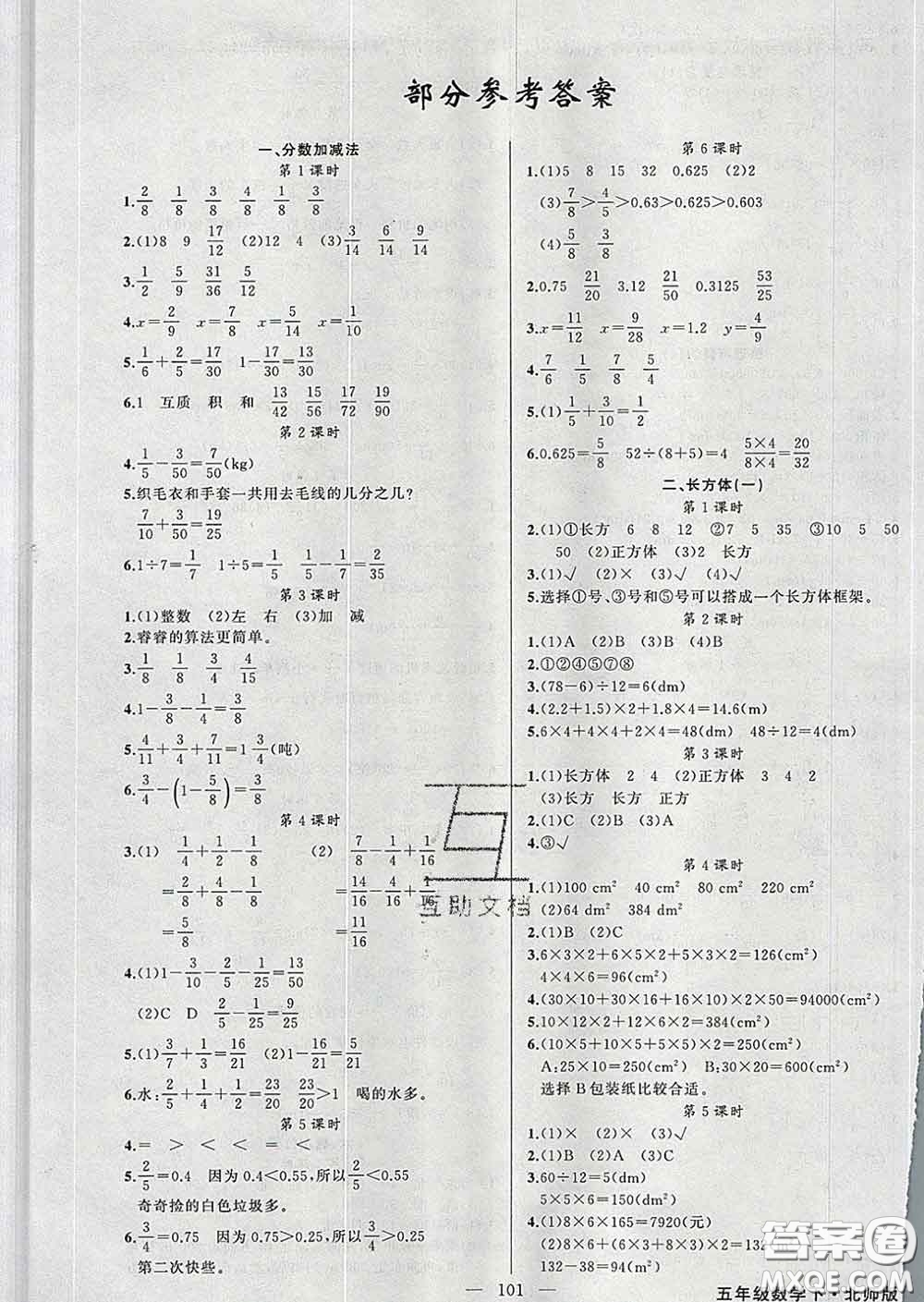 黃岡金牌之路2020年新版練闖考五年級數(shù)學(xué)下冊北師版答案