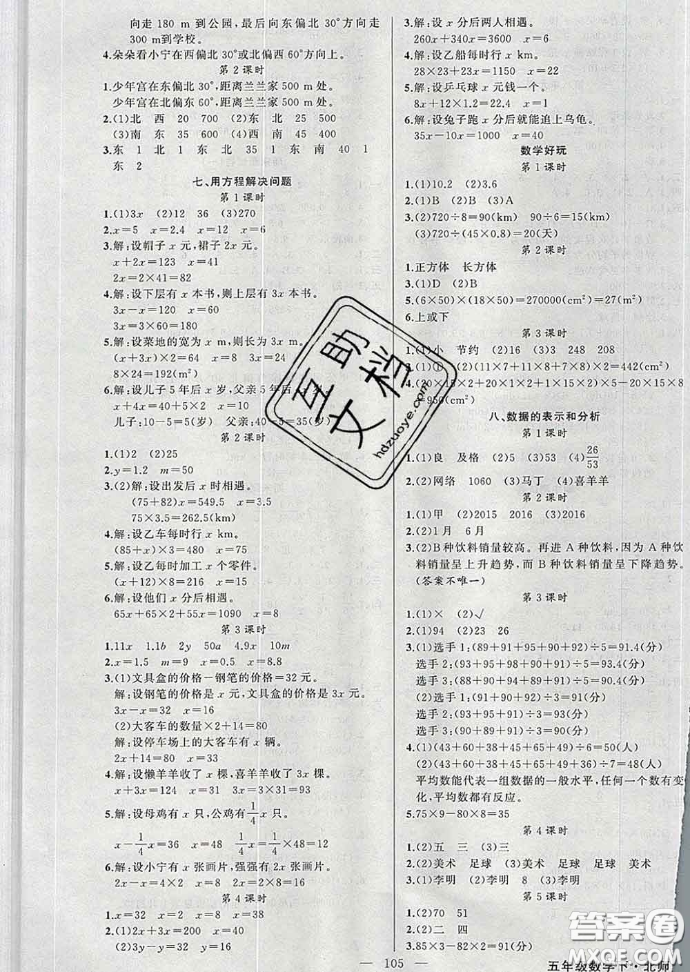 黃岡金牌之路2020年新版練闖考五年級數(shù)學(xué)下冊北師版答案