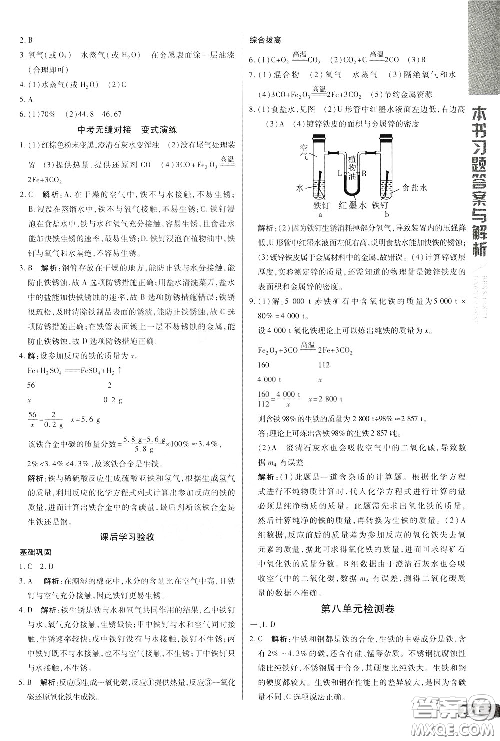 2020年萬向思維倍速學(xué)習(xí)法九年級化學(xué)下人教版參考答案