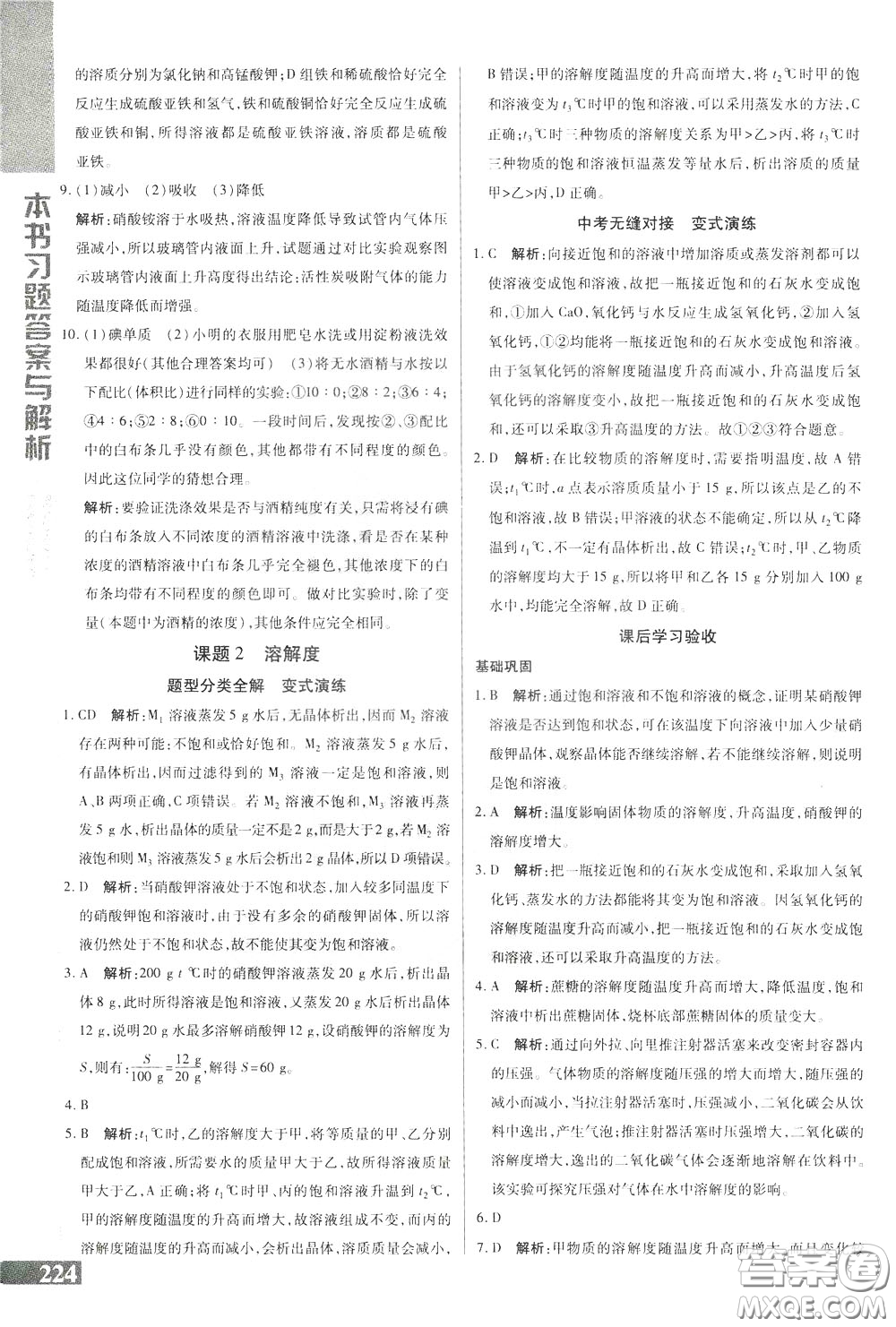 2020年萬向思維倍速學(xué)習(xí)法九年級化學(xué)下人教版參考答案