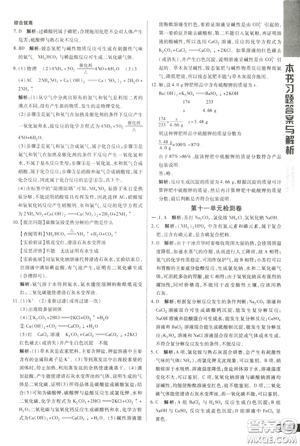 2020年萬向思維倍速學(xué)習(xí)法九年級化學(xué)下人教版參考答案