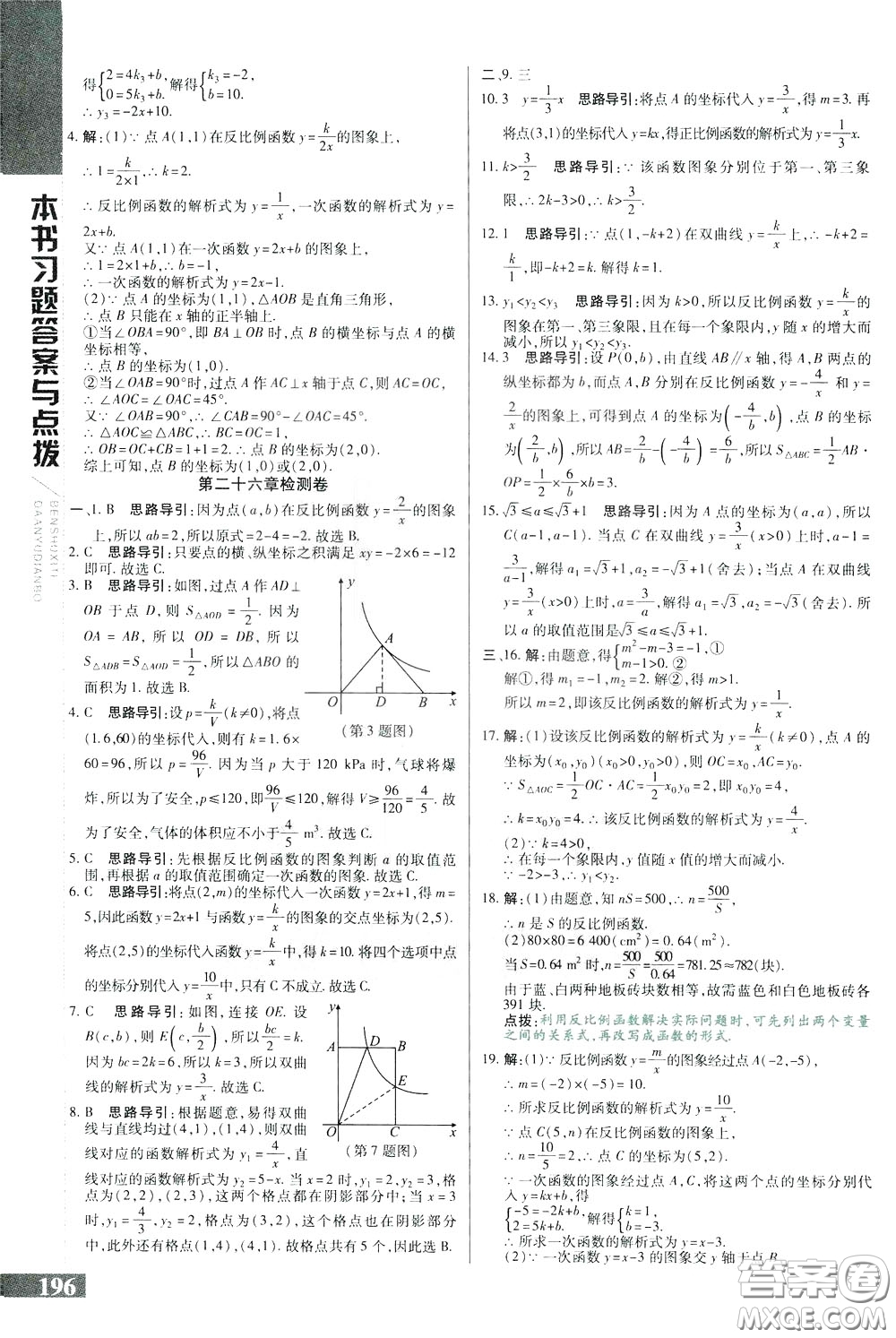 2020年萬向思維倍速學(xué)習(xí)法九年級數(shù)學(xué)下人教版參考答案