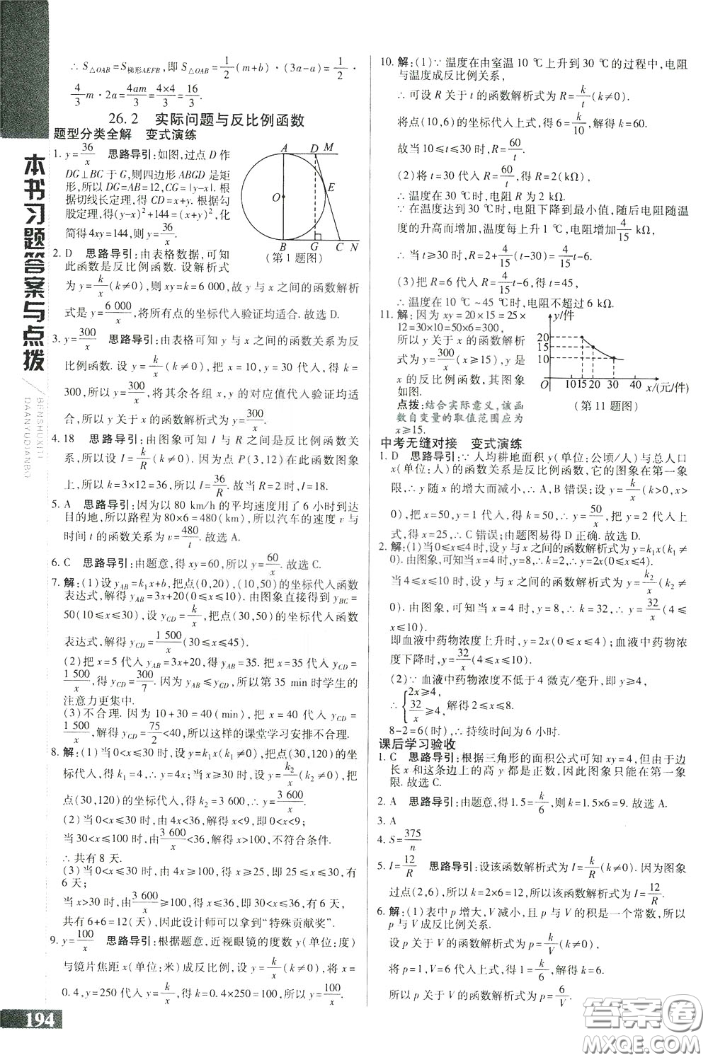 2020年萬向思維倍速學(xué)習(xí)法九年級數(shù)學(xué)下人教版參考答案